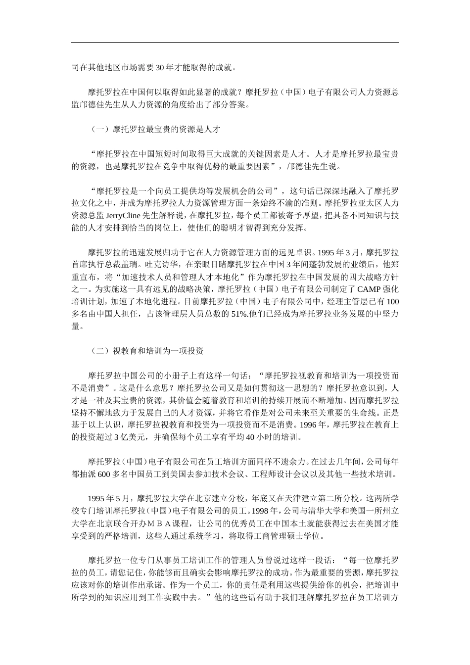 名企人力资源管理案例集萃_第5页