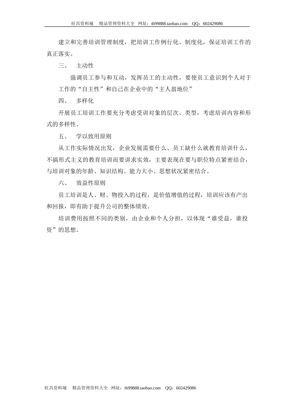 某公司员工培训体系方案（DOC 52页）_第5页