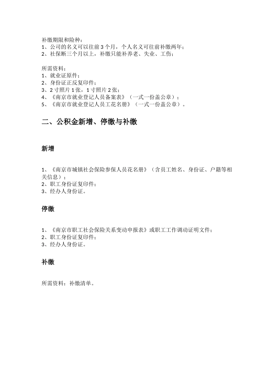 南京市五险一金办事指南_第2页