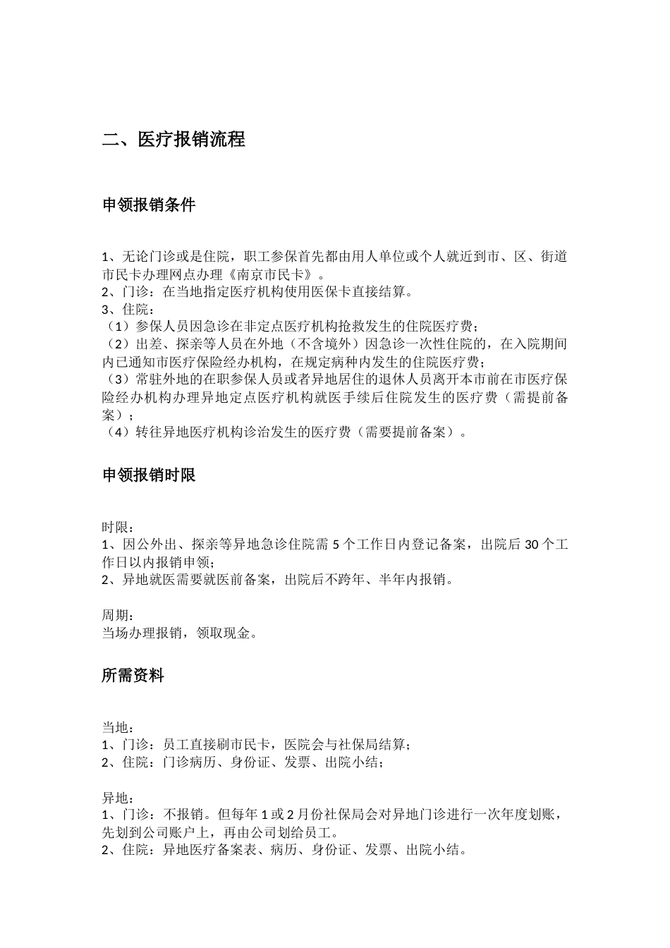 南京市五险一金办事指南_第4页