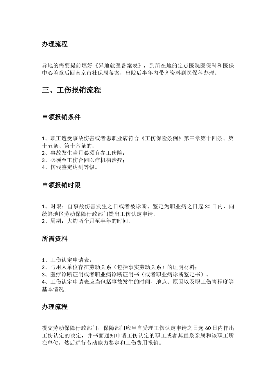 南京市五险一金办事指南_第5页