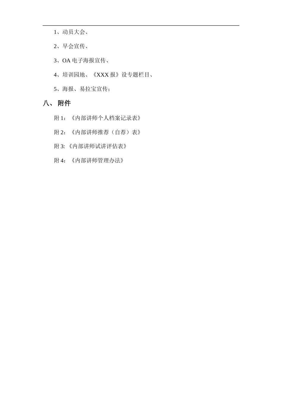 内部讲师评选方案_第3页