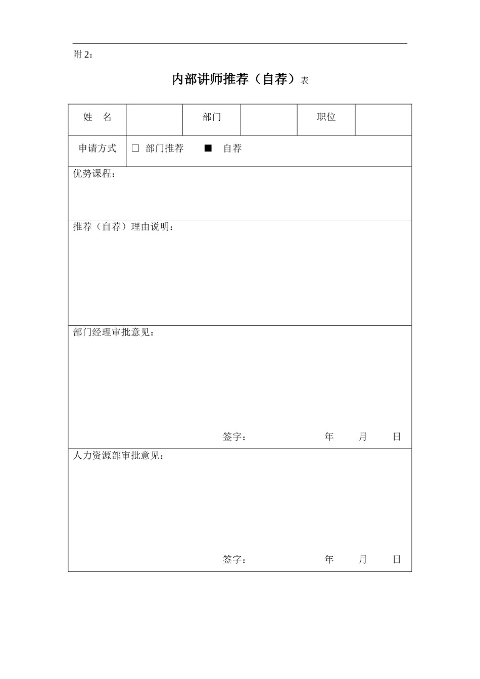 内部讲师评选方案_第5页