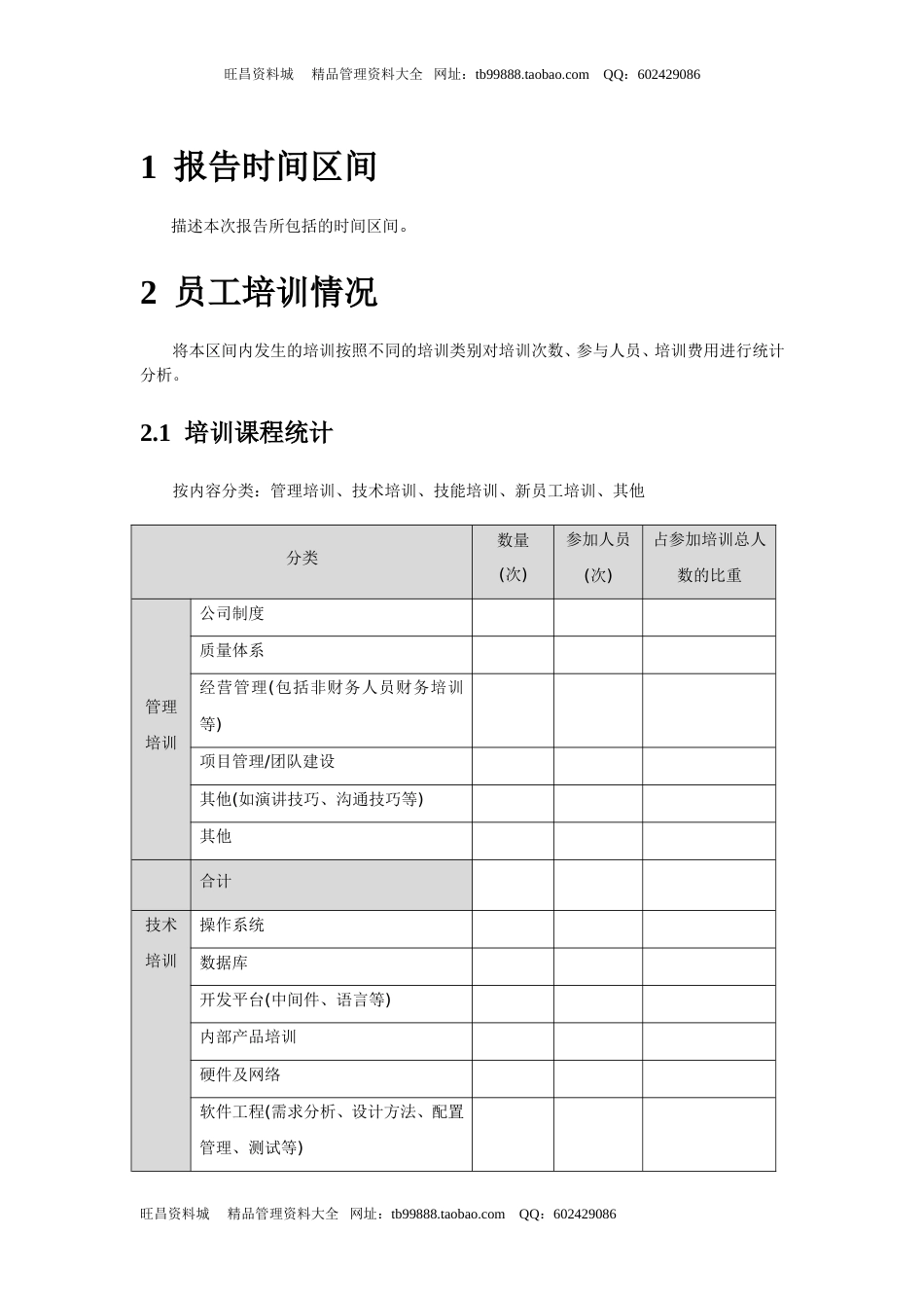 年度培训总结报告_第5页