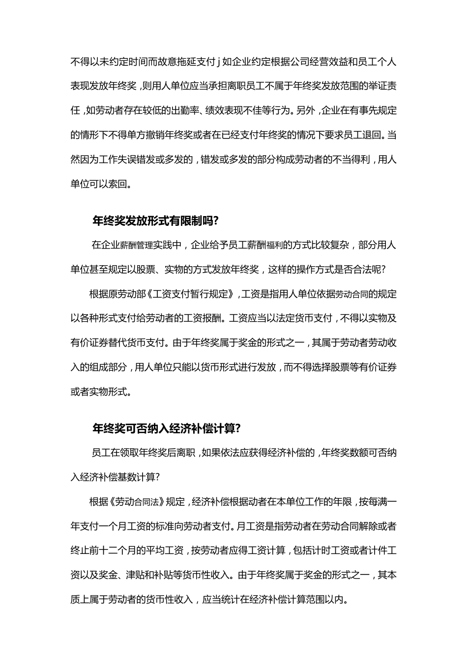 年终奖八大问题析疑(教你如何筹划年终奖金_合理避税)_第3页