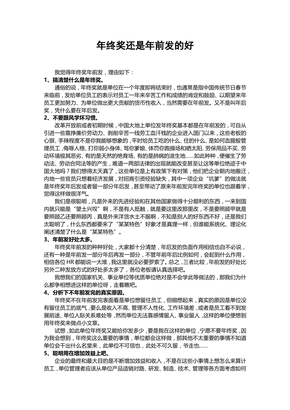 年终奖发放时间问题（经验分享）.doc_第1页