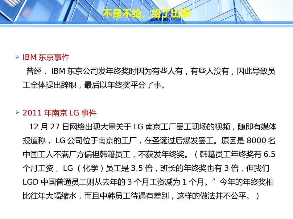 年终奖发放税筹、技巧及注意事项_第4页