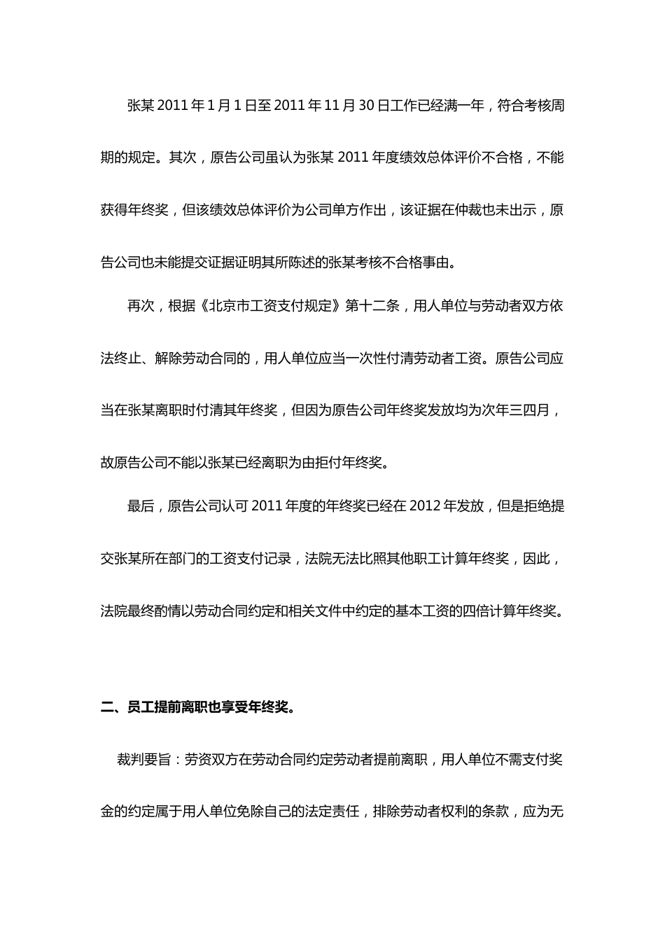 年终奖争议法院裁判5个规则（附相关案例）_第2页