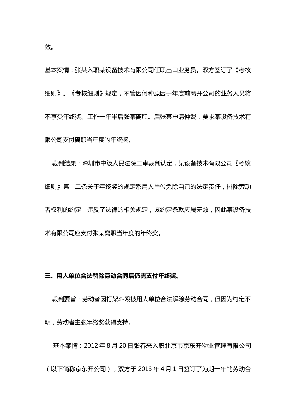 年终奖争议法院裁判5个规则（附相关案例）_第3页