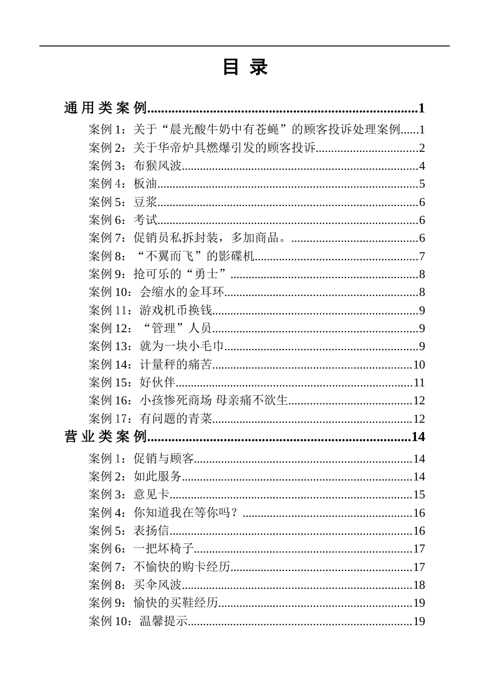 培训案例大全(DOC_87页)_第1页