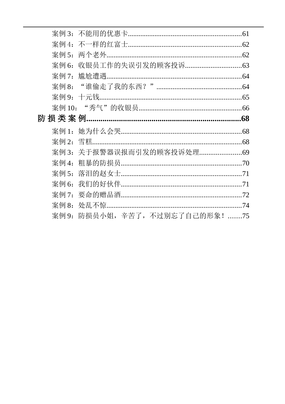 培训案例大全(DOC_87页)_第4页