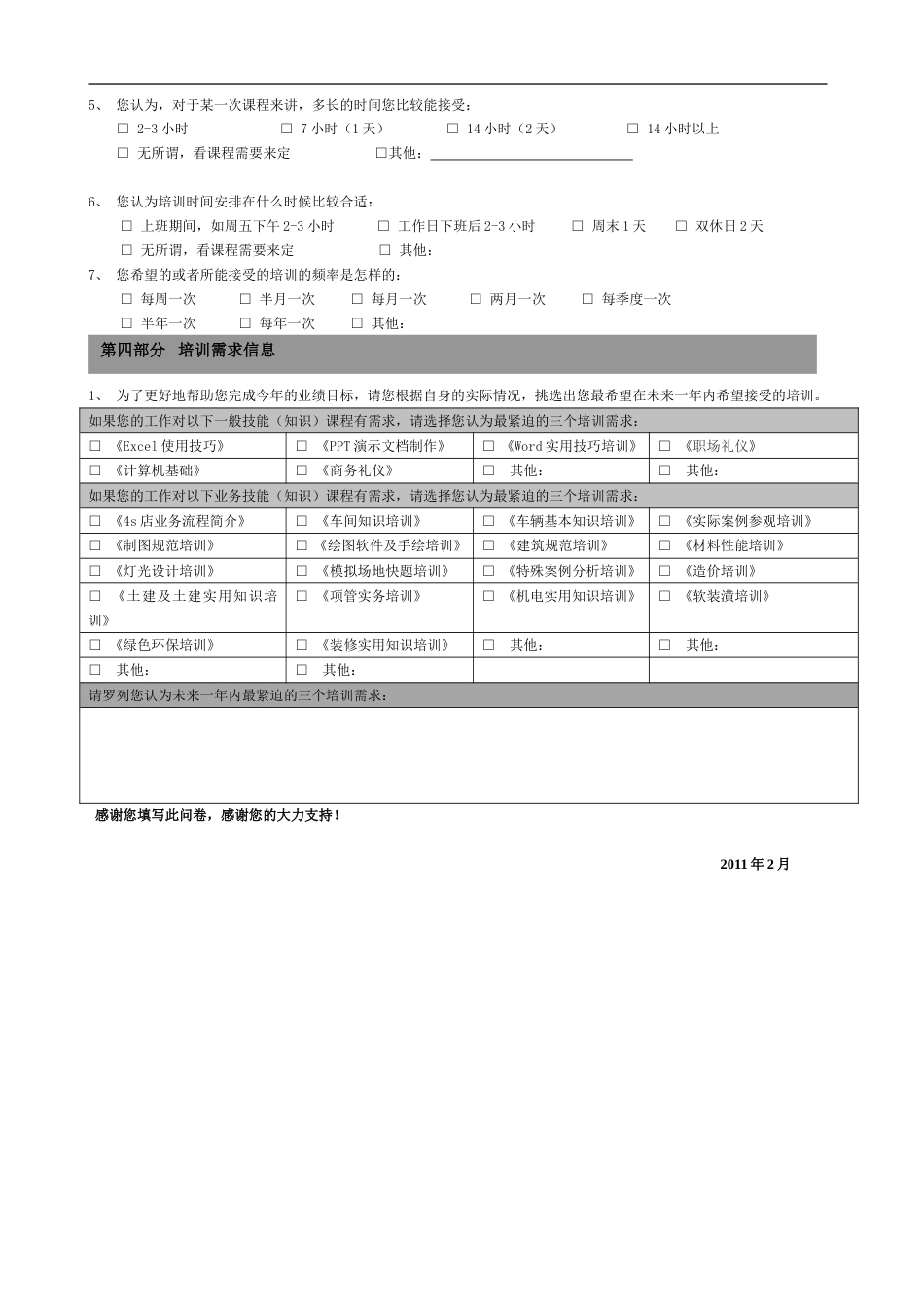 培训需求调查问卷(设计,项管通用版_第2页