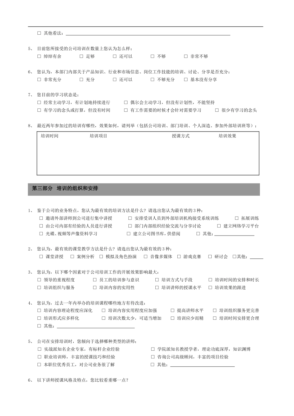 培训需求调查问卷-_第2页