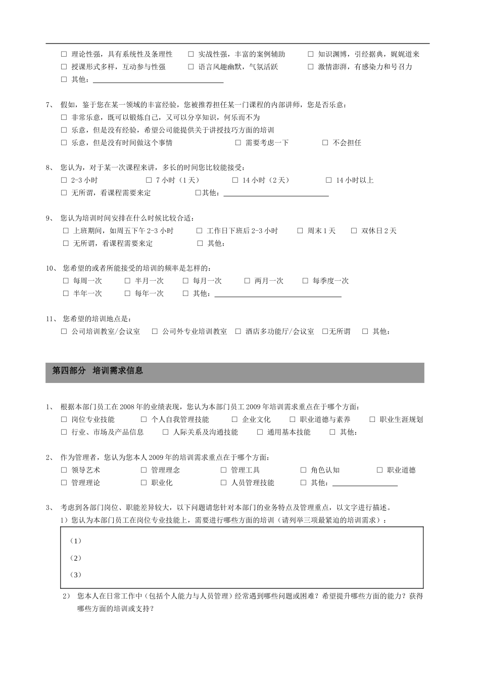 培训需求调查问卷-_第3页