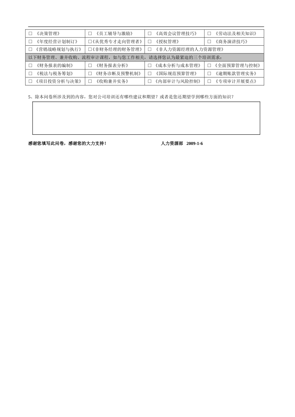 培训需求调查问卷-_第5页