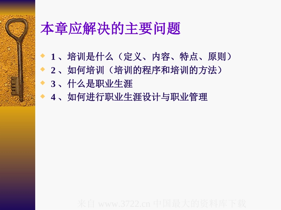 培训与开发(ppt 157页)_第3页