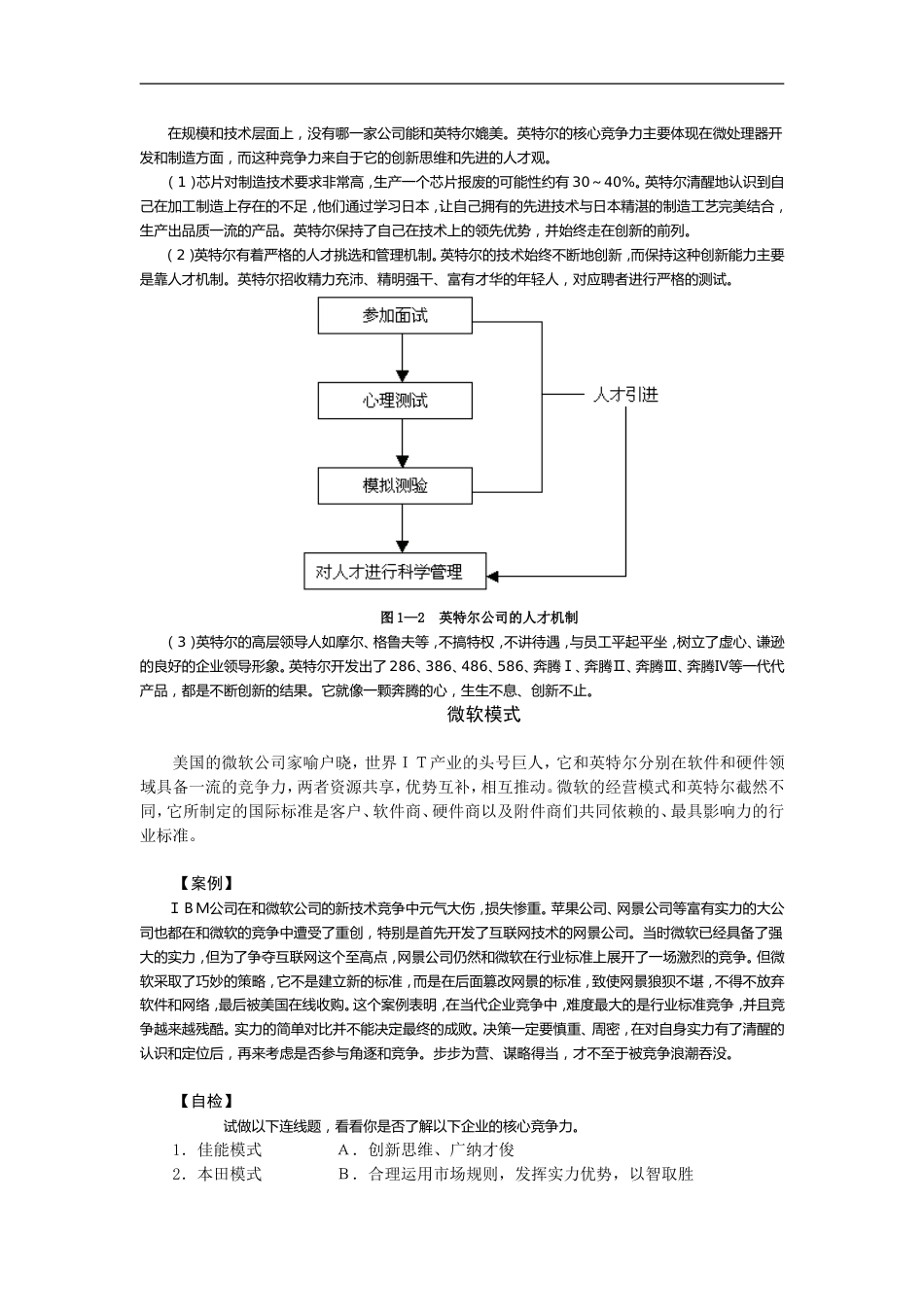 培育核心竞争力的成功模式_第3页