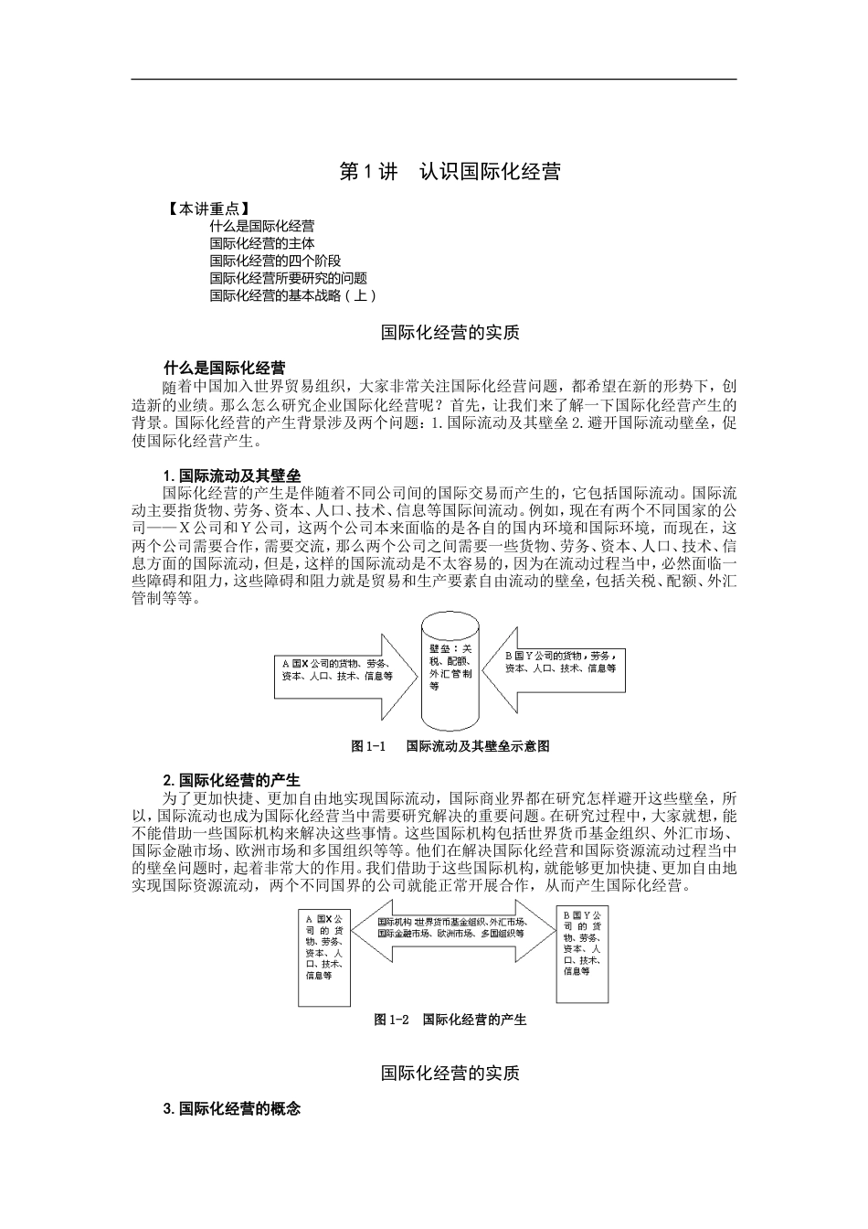 企业国际化经营（MBA全景教程之七）_第2页