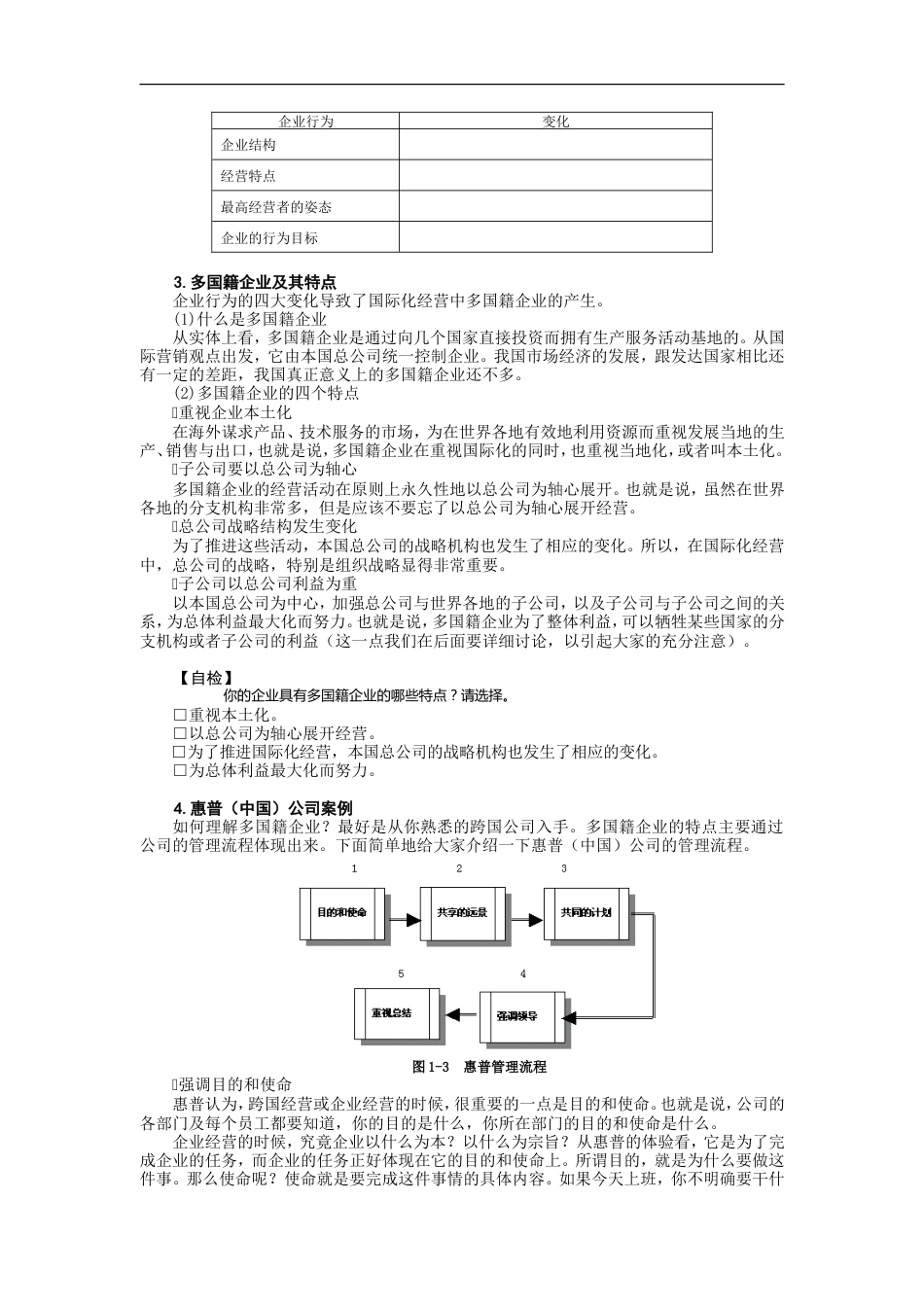 企业国际化经营（MBA全景教程之七）_第4页