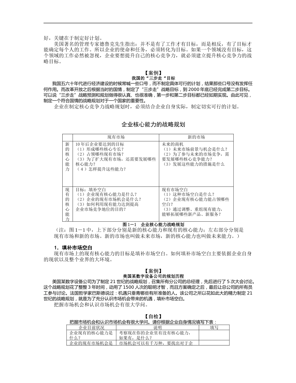 企业核心竞争力的培育方法与误区分析_第2页