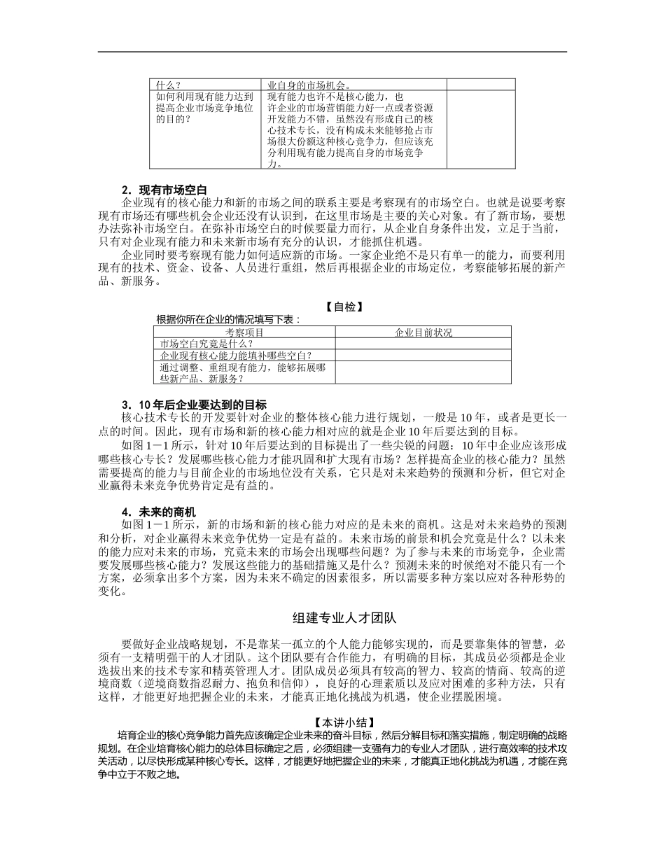 企业核心竞争力的培育方法与误区分析_第3页