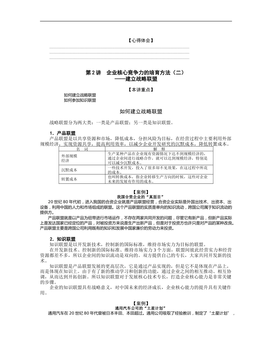 企业核心竞争力的培育方法与误区分析_第4页