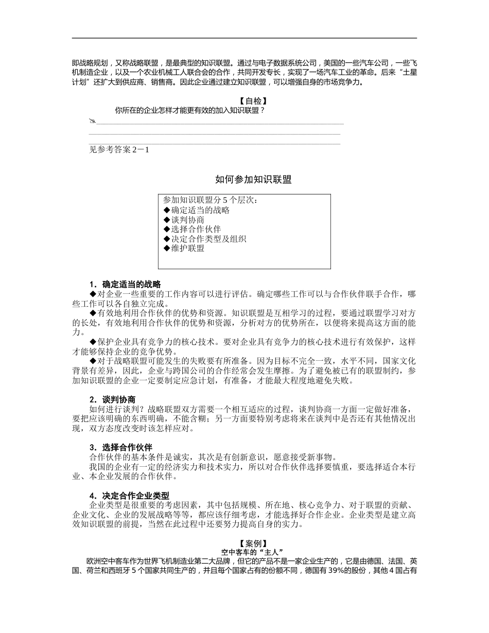 企业核心竞争力的培育方法与误区分析_第5页