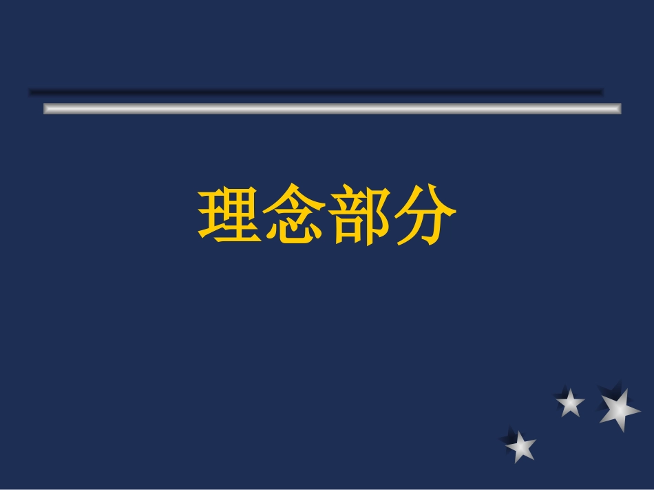 企业内部培训师培训分享资料_第2页