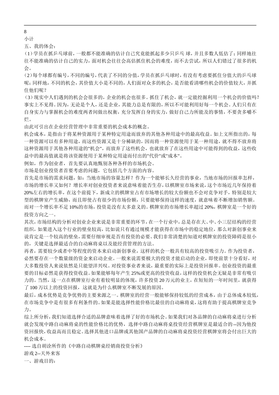 企业内部培训游戏百例_第3页