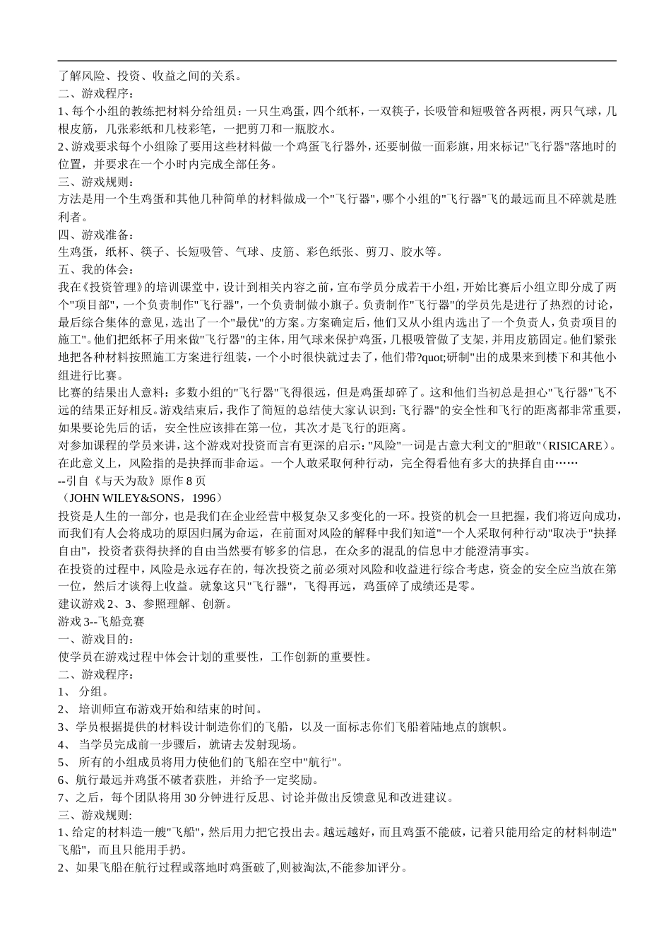 企业内部培训游戏百例_第4页