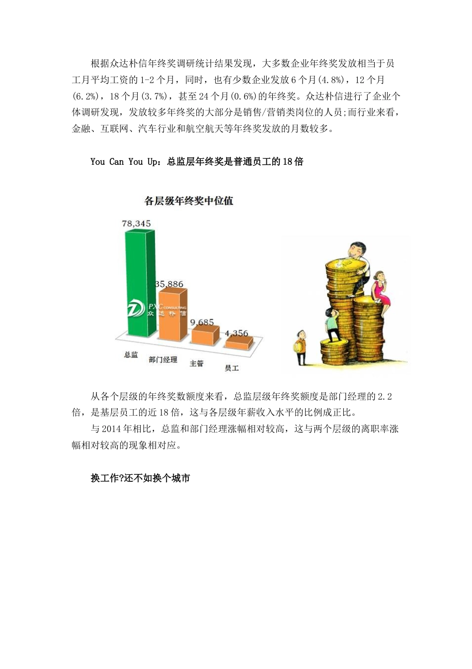 企业年终奖特别调研报告_第5页