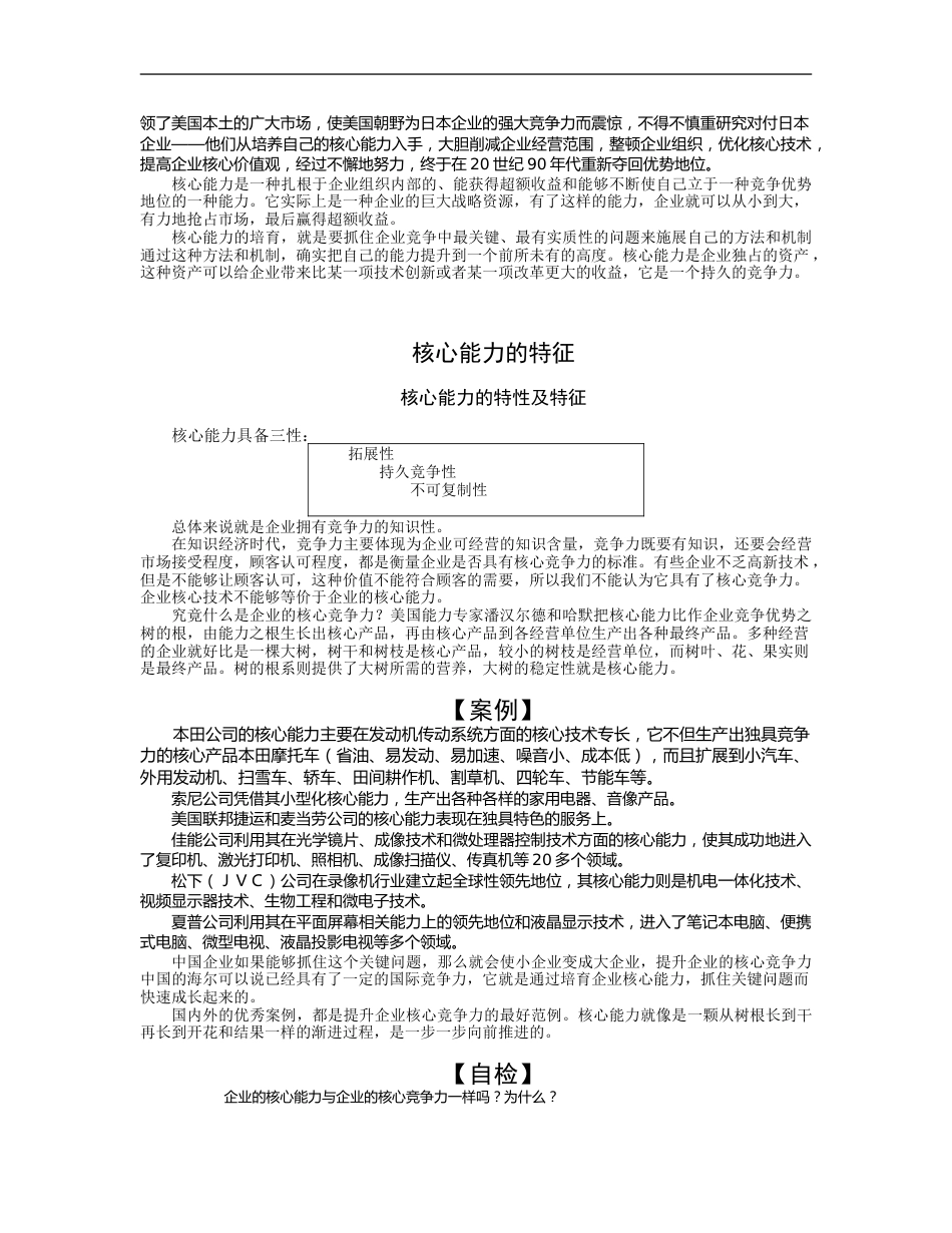 企业如何培育、提升核心竞争力_第4页