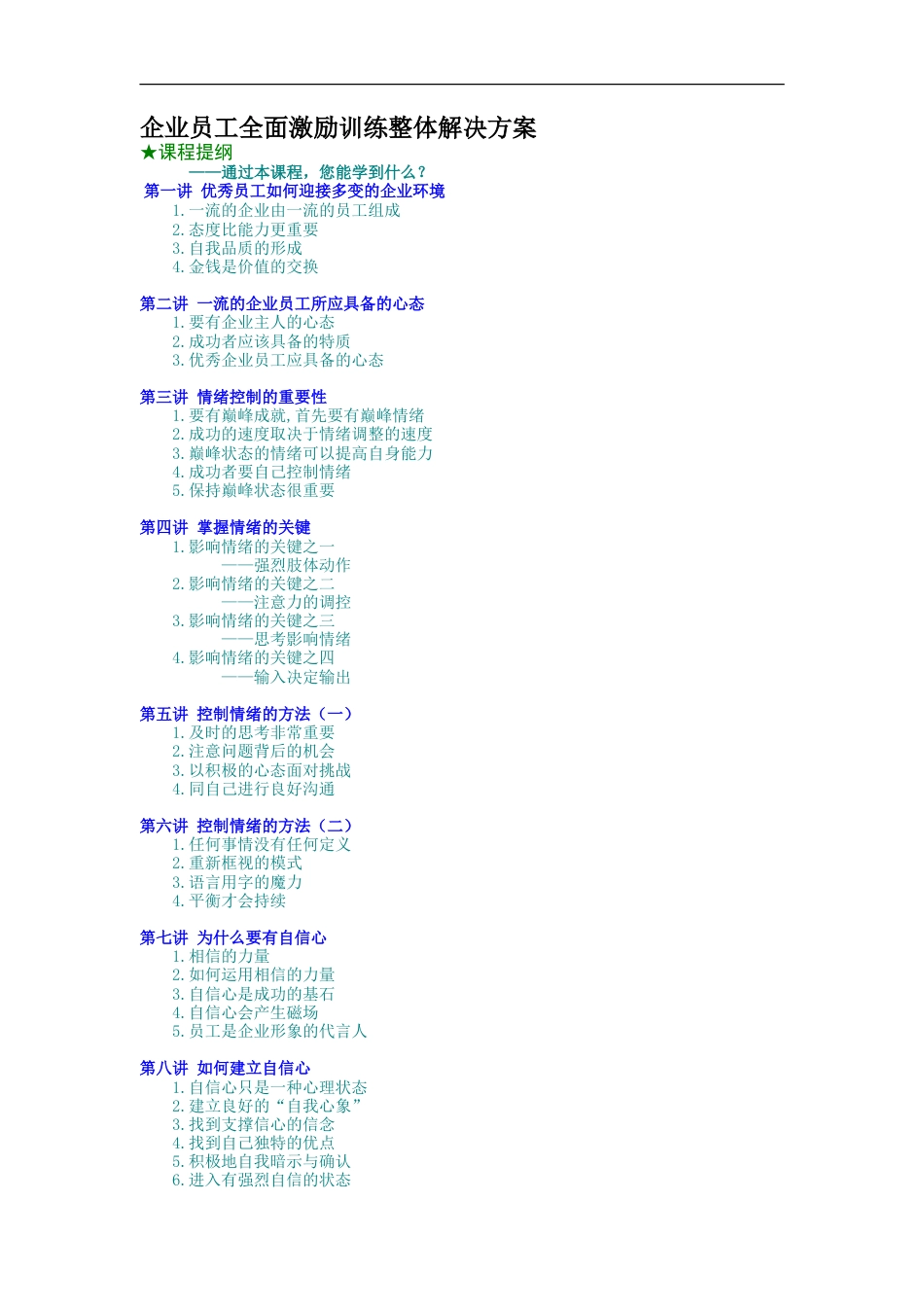 企业员工全面激励训练整体解决方案_第1页