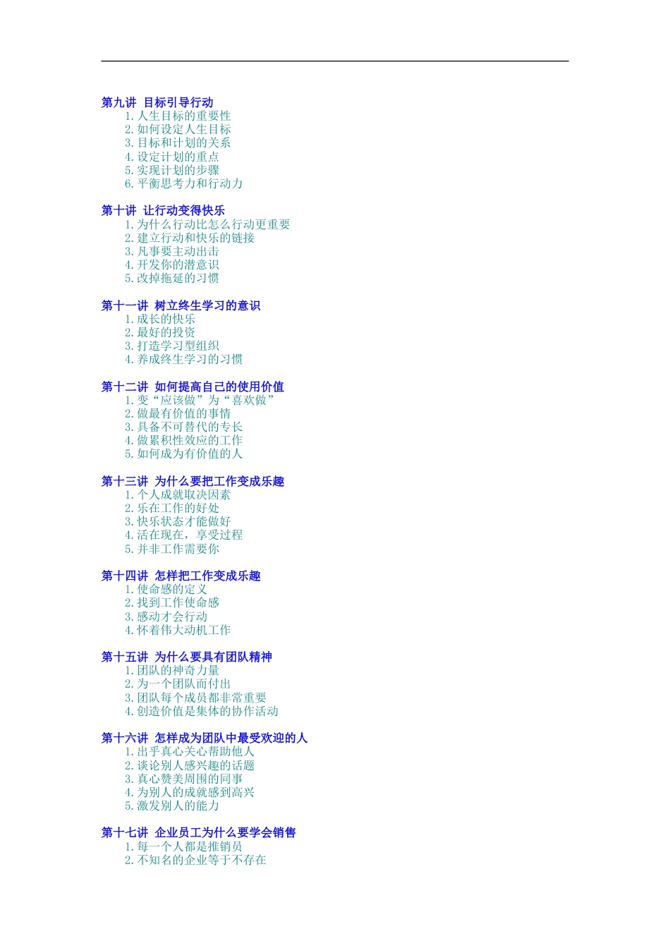 企业员工全面激励训练整体解决方案_第2页