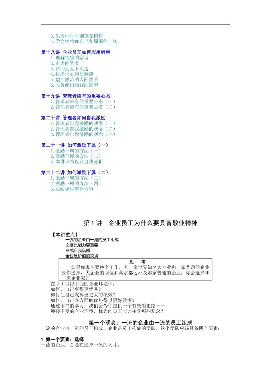 企业员工全面激励训练整体解决方案_第3页