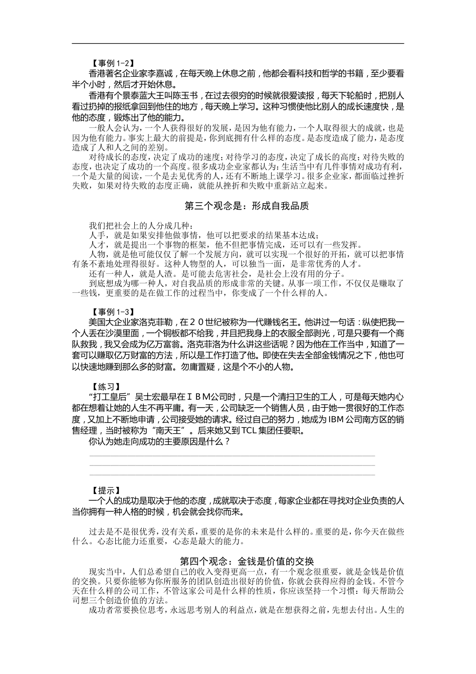 企业员工全面激励训练整体解决方案_第5页