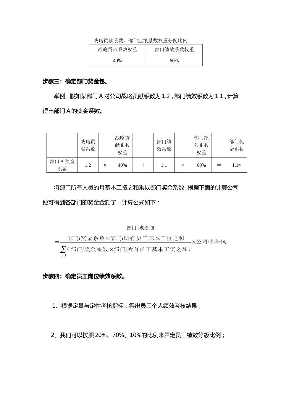 让年终奖发得更“精确”(两大方案、五大步骤)_第5页