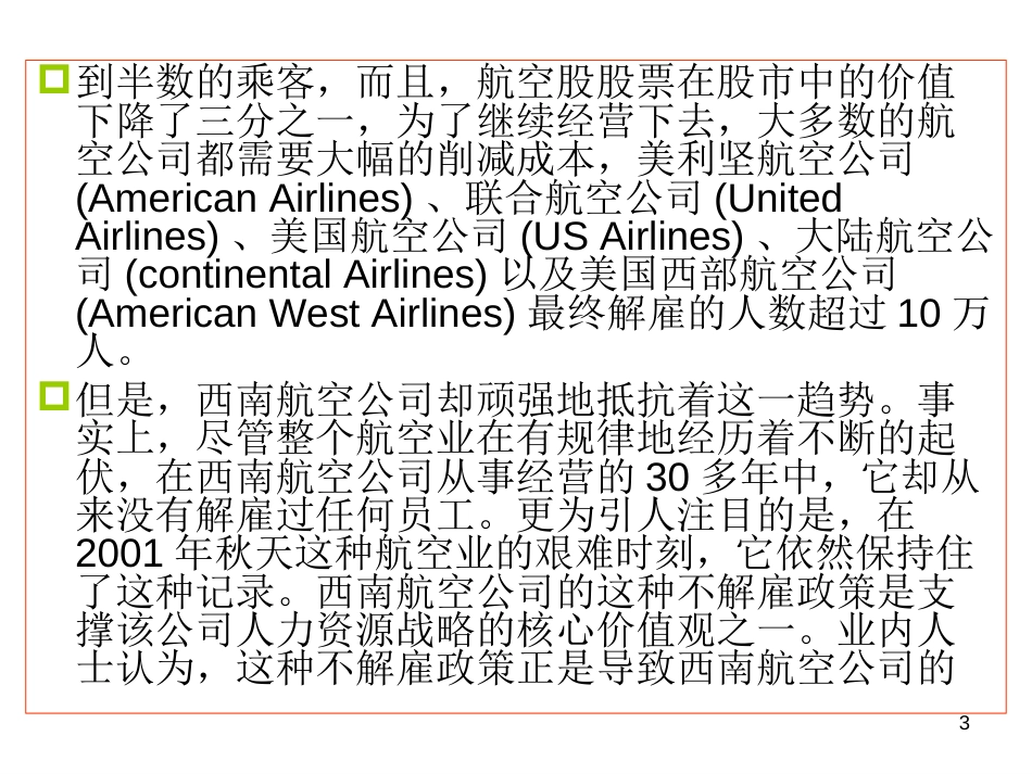 人力资源规划培训教材（PPT 44页）_第3页