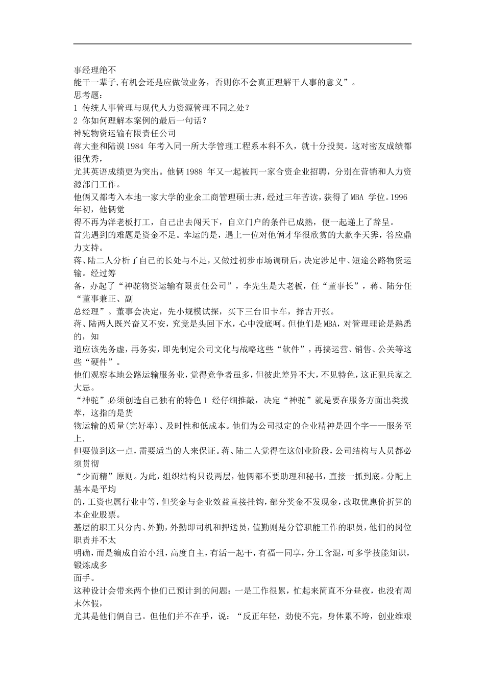 人力资源培训案例系列_第4页