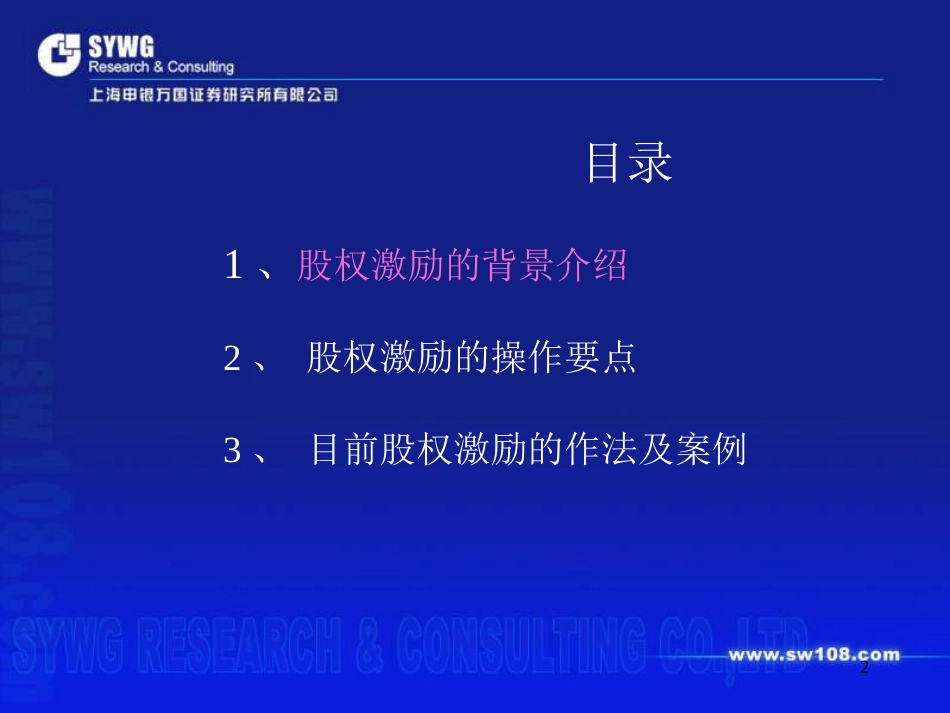 人力综合-管理层及员工的股权激励实务动作(PPT 33页)_第2页