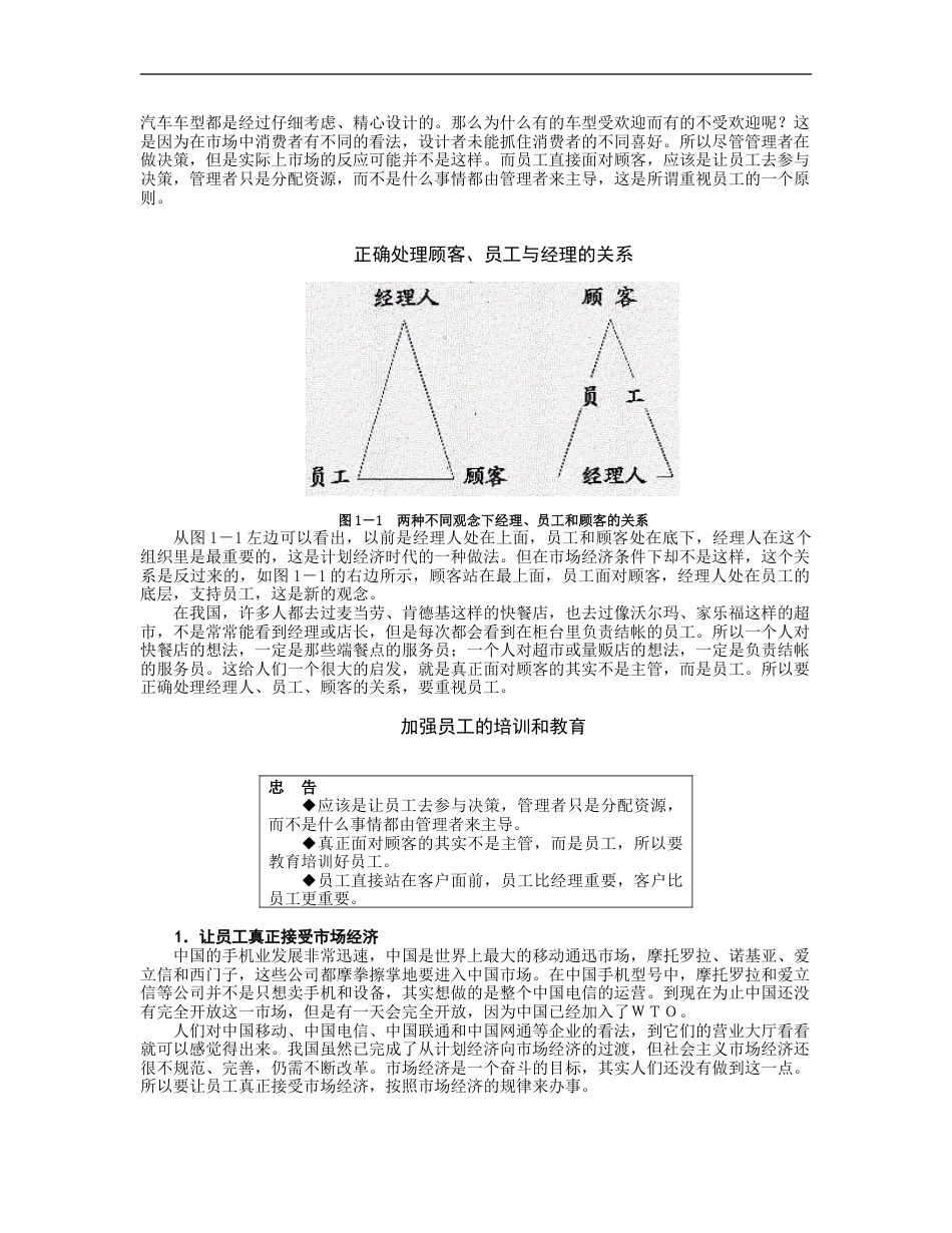 如何成为一个成功发职业经理人_第2页