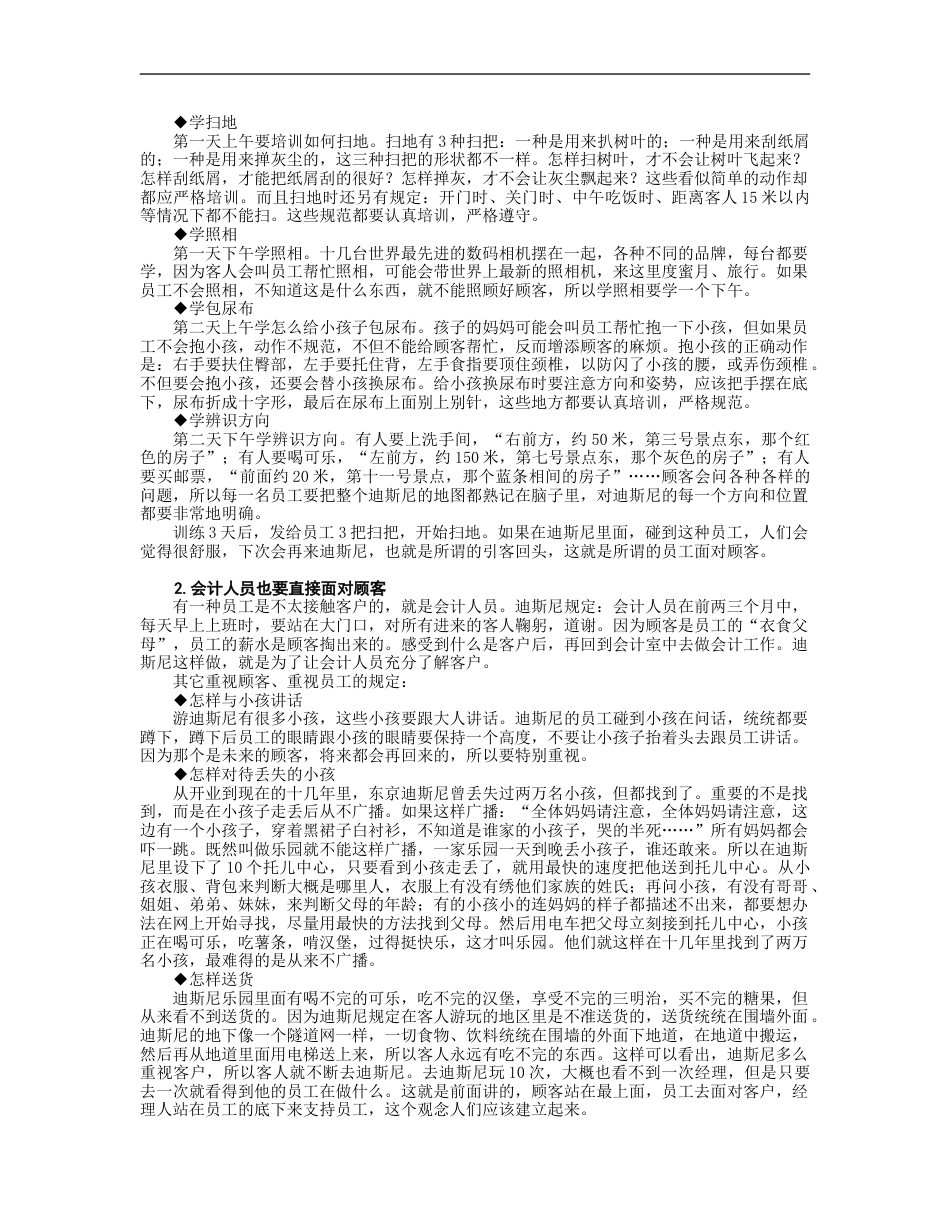 如何成为一个成功发职业经理人_第4页