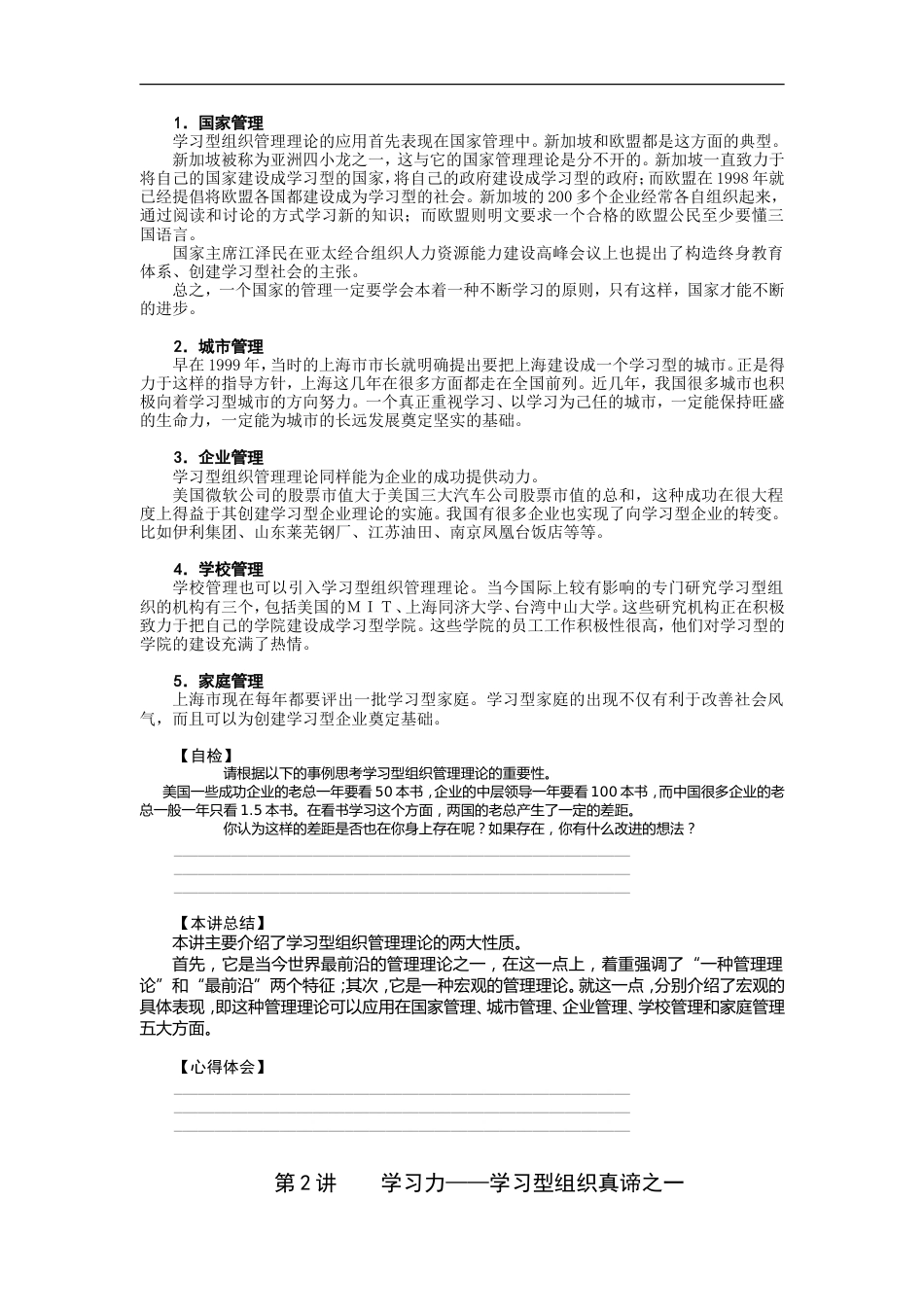 如何创建学习型组织_第4页