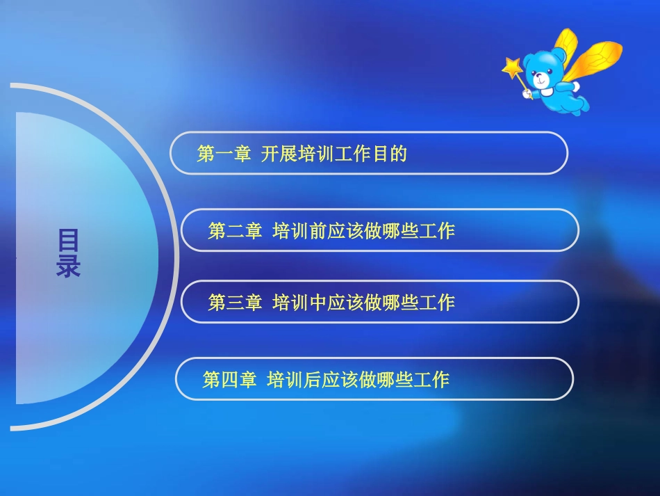 如何达到预期的培训效果_第3页