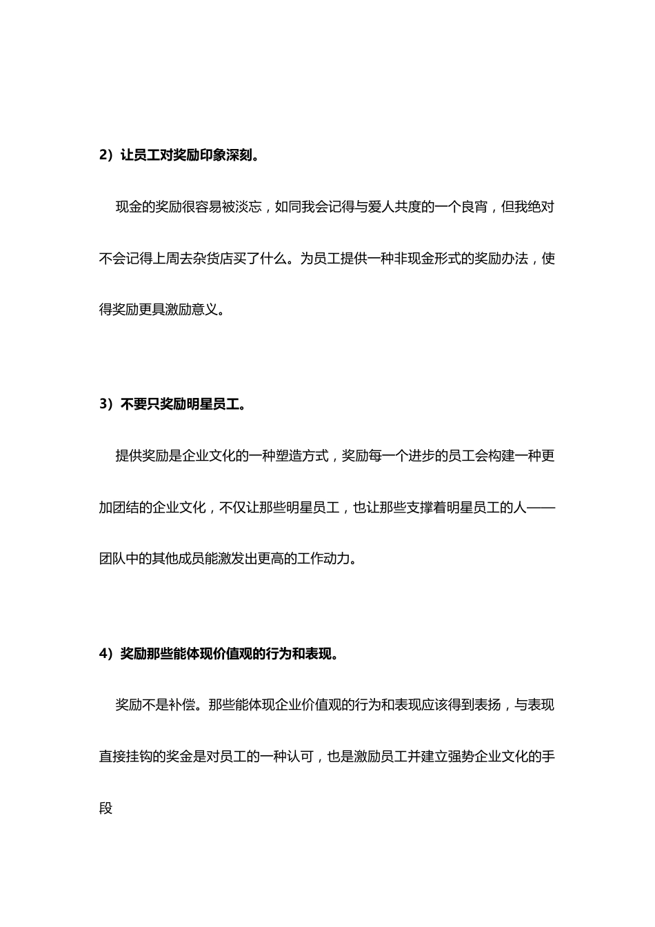 如何建立更有效的年终奖励体系.docx_第2页