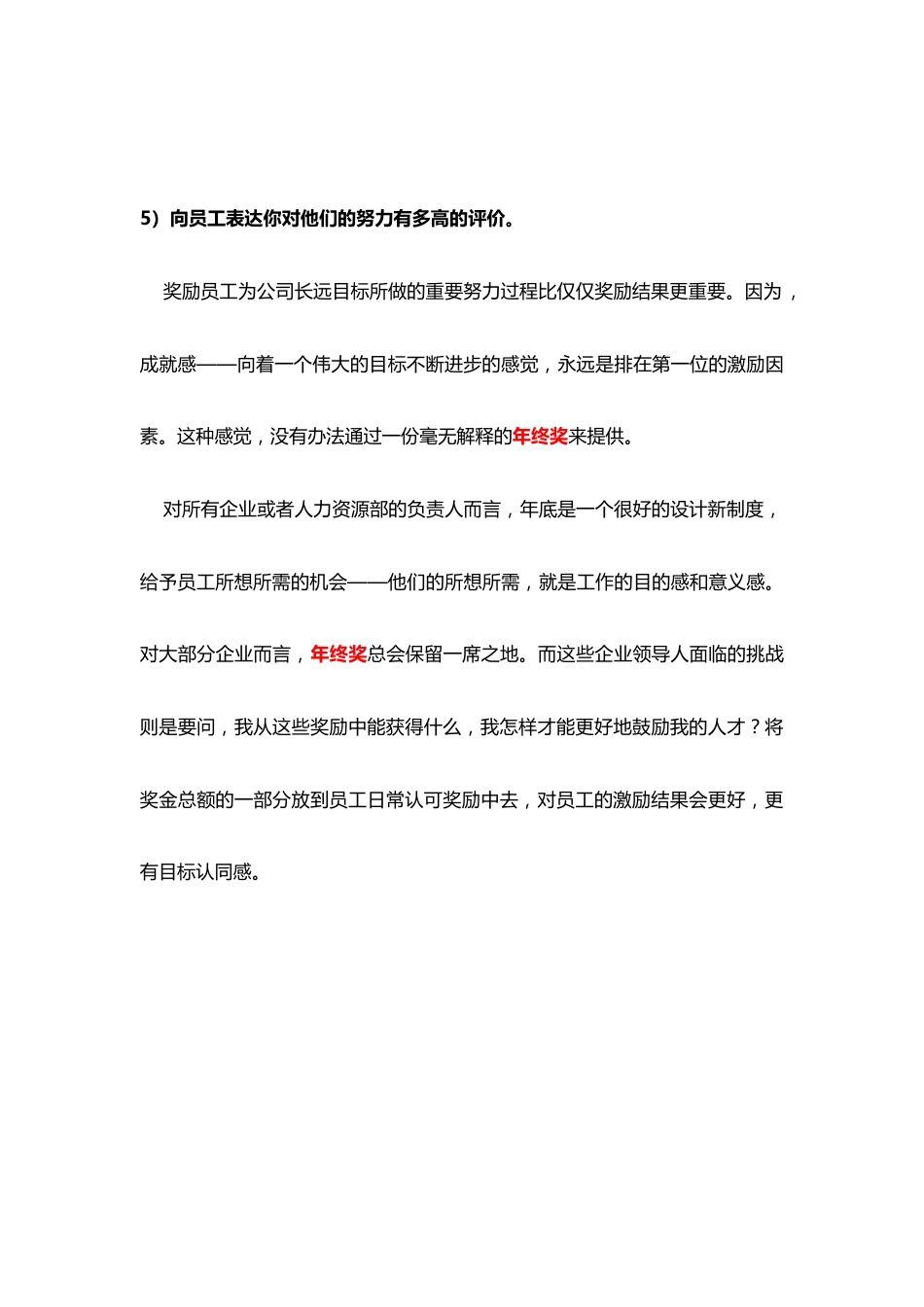 如何建立更有效的年终奖励体系.docx_第3页