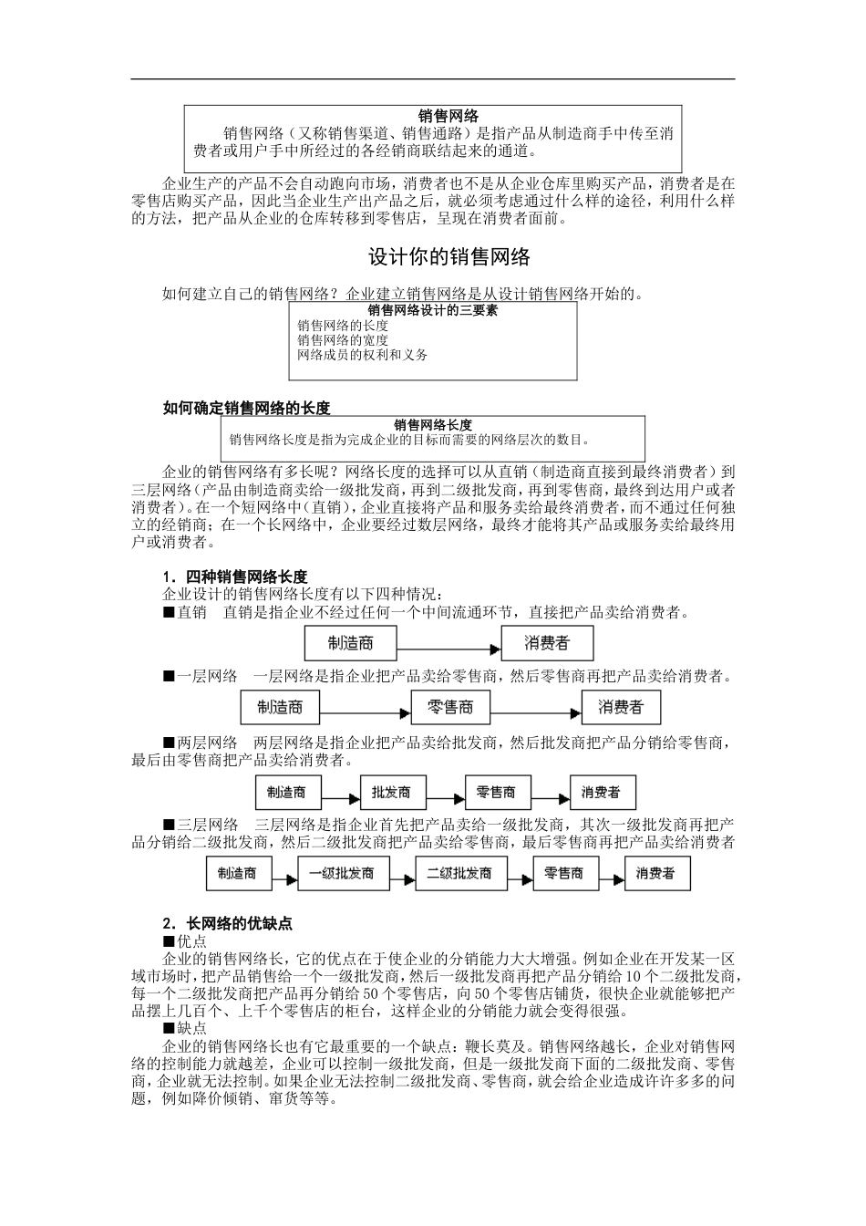 如何建设与管理销售网络_第2页