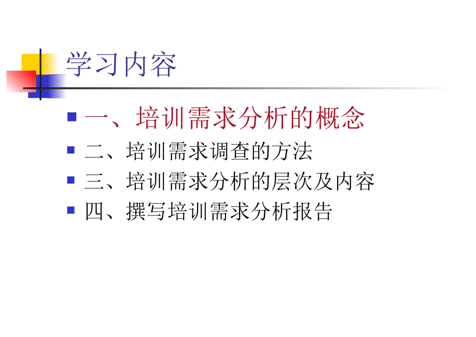 如何进行培训需求分析_第3页