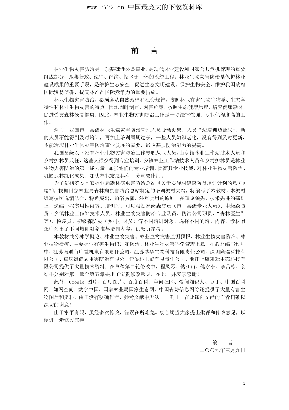 森防员岗位培训教材(PDF 477页)_第4页