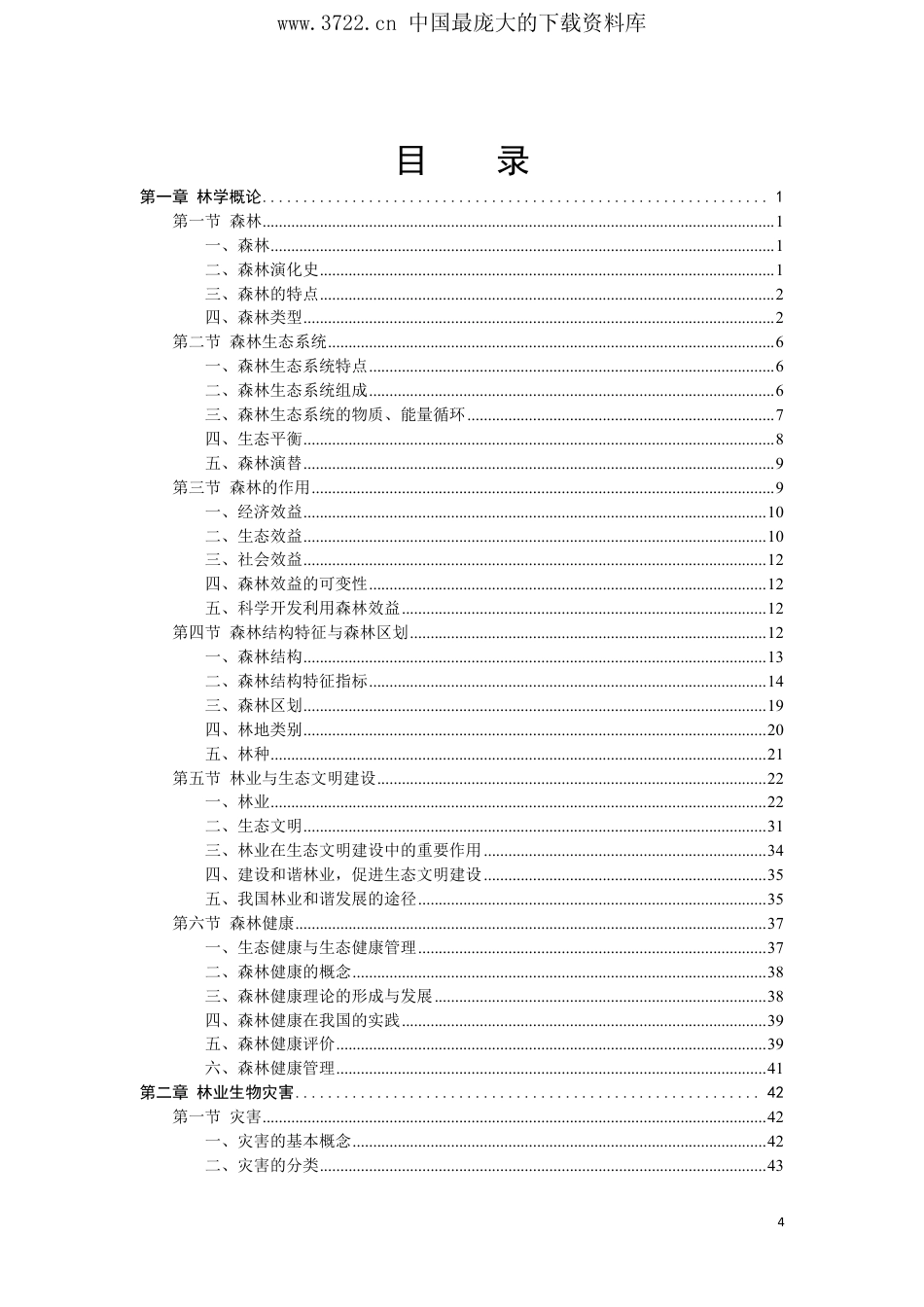 森防员岗位培训教材(PDF 477页)_第5页